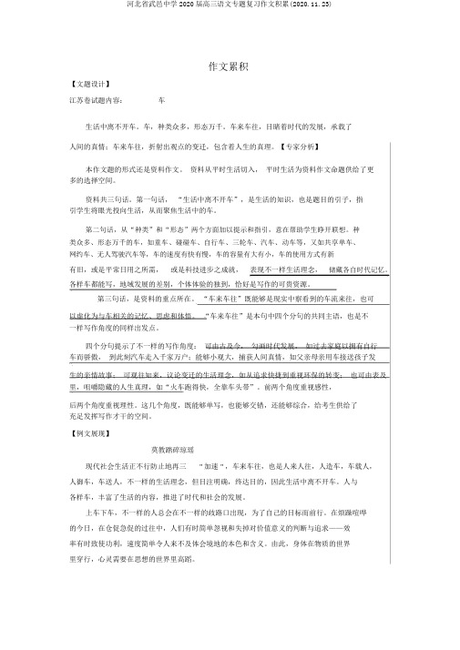 河北省武邑中学2020届高三语文专题复习作文积累(2020.11.23)