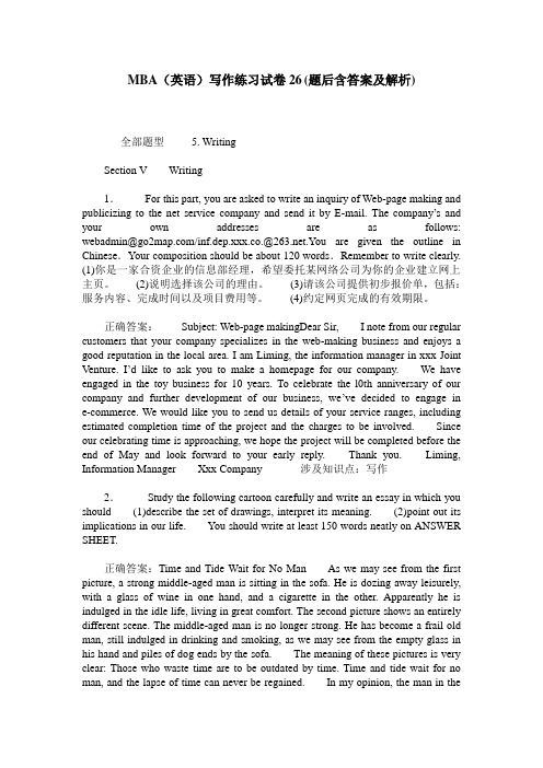 MBA(英语)写作练习试卷26(题后含答案及解析)