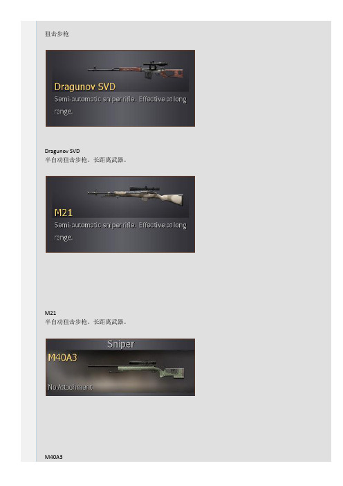 cod4  使命召唤4武器