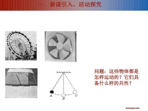 平面图形的旋转课件 (2)