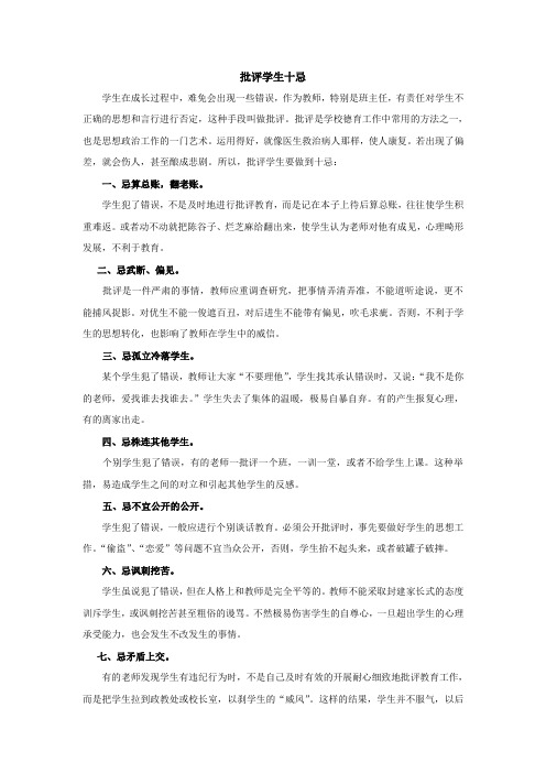 批评学生十忌