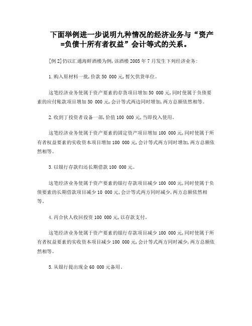 九种会计恒等式