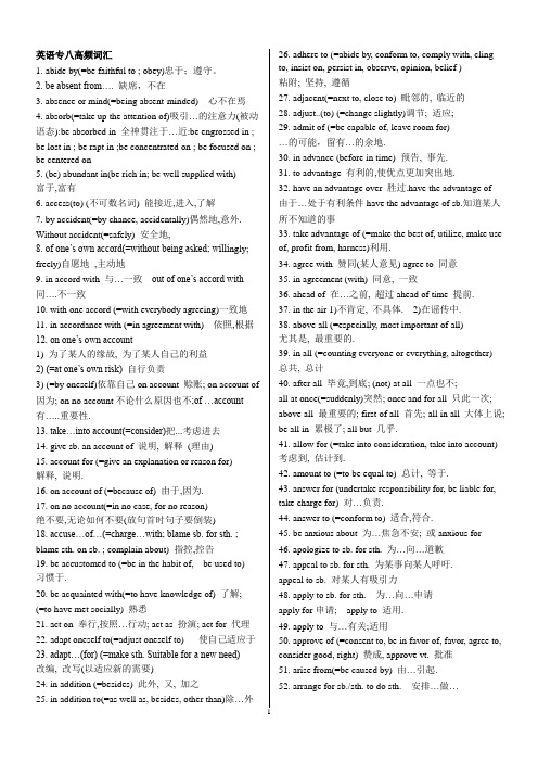 英语tem-8高频词汇12