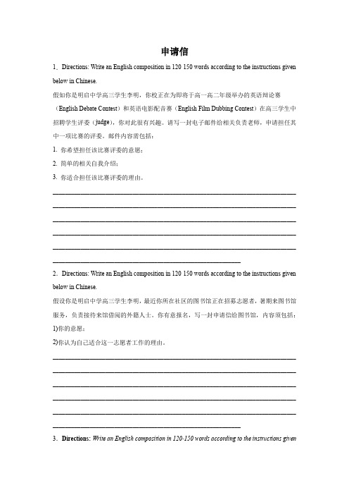 上海高考英语书面表达分类训练：申请信