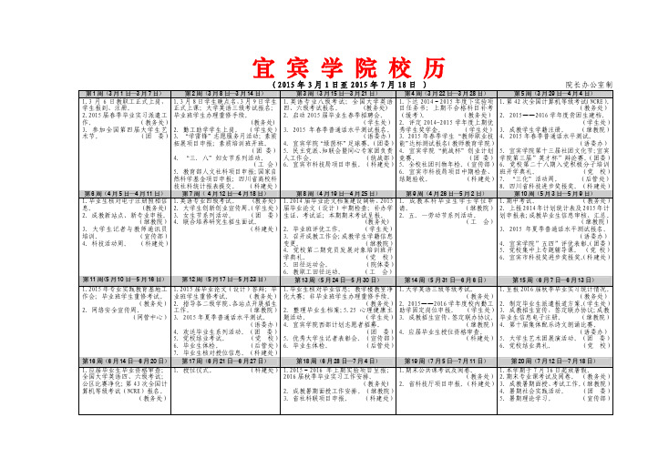 宜宾学院2014-2015上棋校历