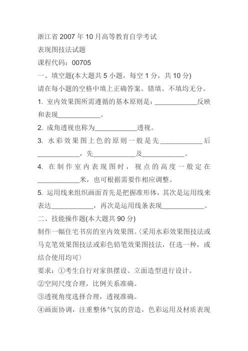 表现图技法试题