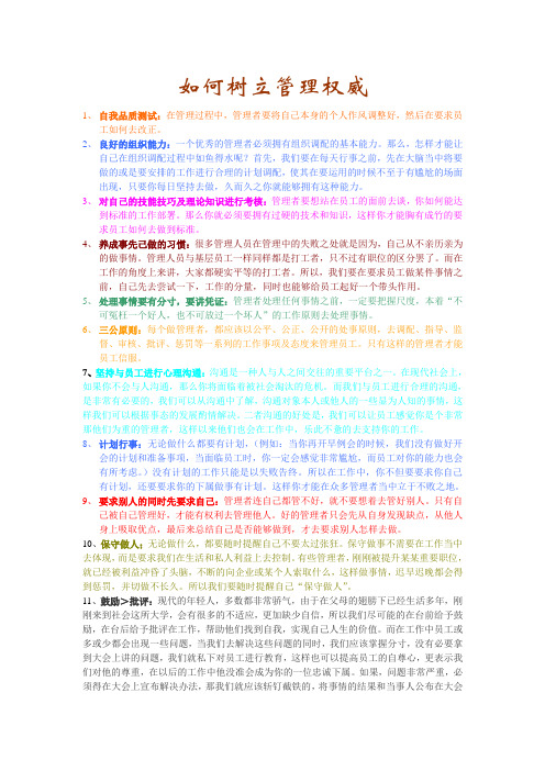 如何树立管理权威