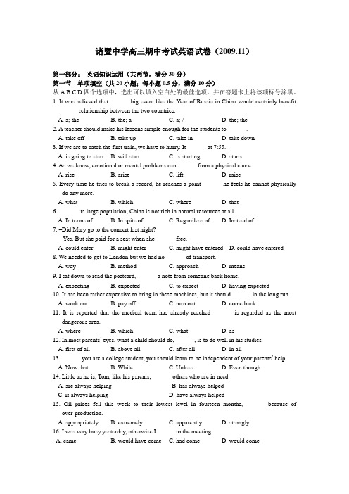 浙江省诸暨中学2010届上学期期中考试高三(英语)