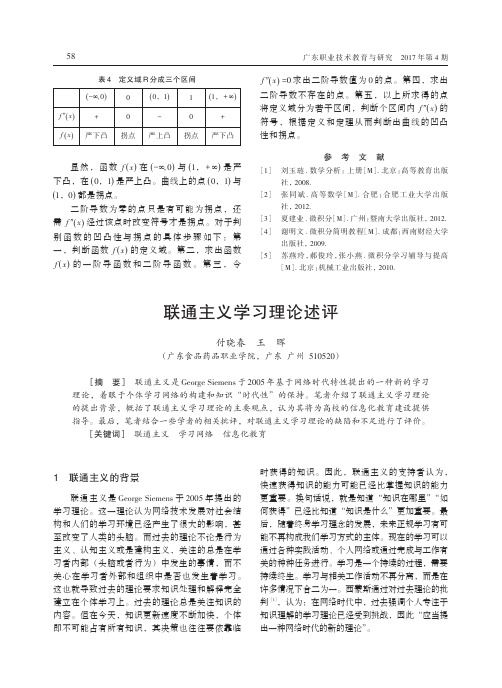 联通主义学习理论述评