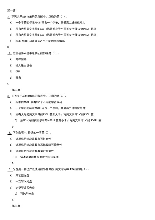 计算机二级ms重点选择题