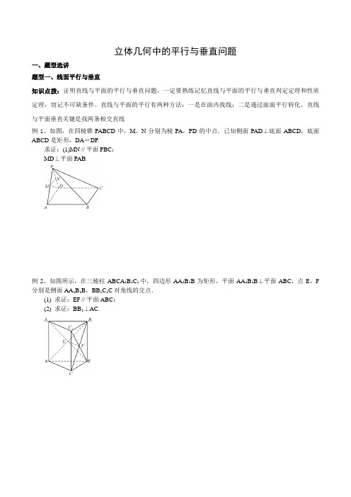 高中数学专题练习20 立体几何中的平行与垂直问题(新高考地区专用)解析版