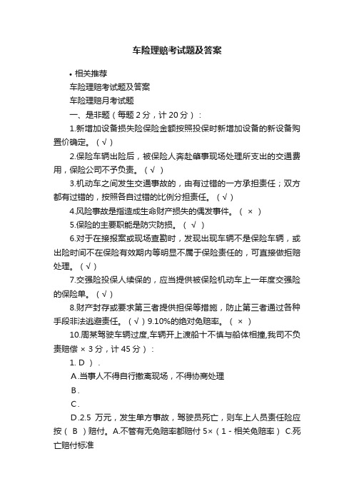 车险理赔考试题及答案