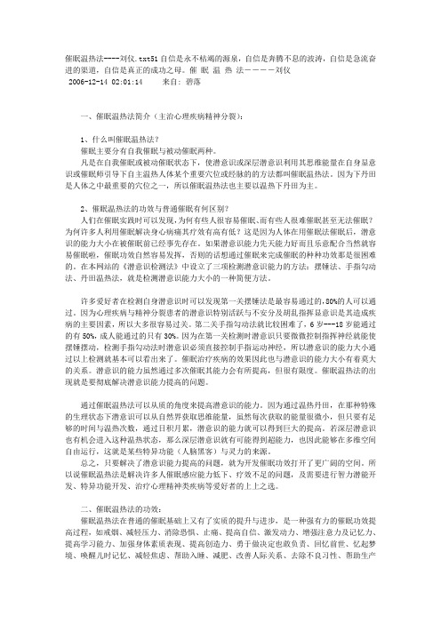 催眠温热法----刘仪
