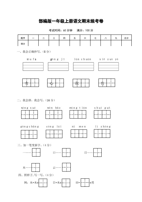 部编版一年级上册语文期末统考卷瑞安市一年级上册学业评价
