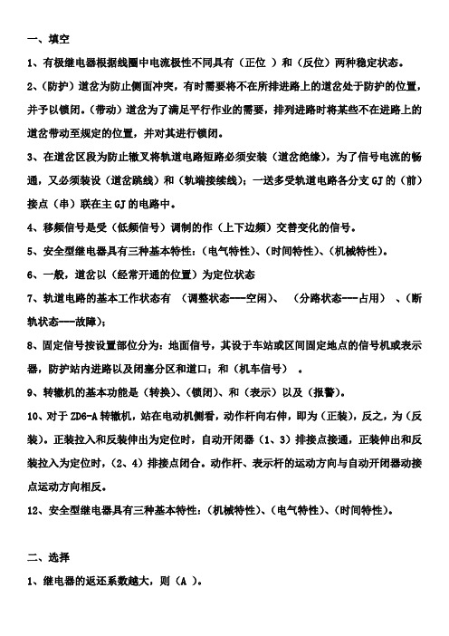 铁路信号基础试题