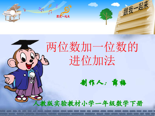 一年级数学进位加法