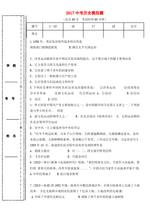 广西贵港市平南县中考历史模拟试题12-人教版初中九年级全册历史试题
