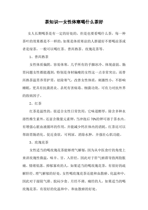 茶知识--女性体寒喝什么茶好