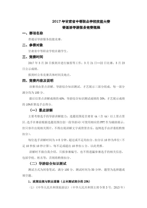 2017年甘肃中等职业学校技能大赛