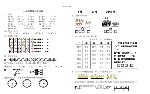 苏教版一年级数学上学期期末复习试卷