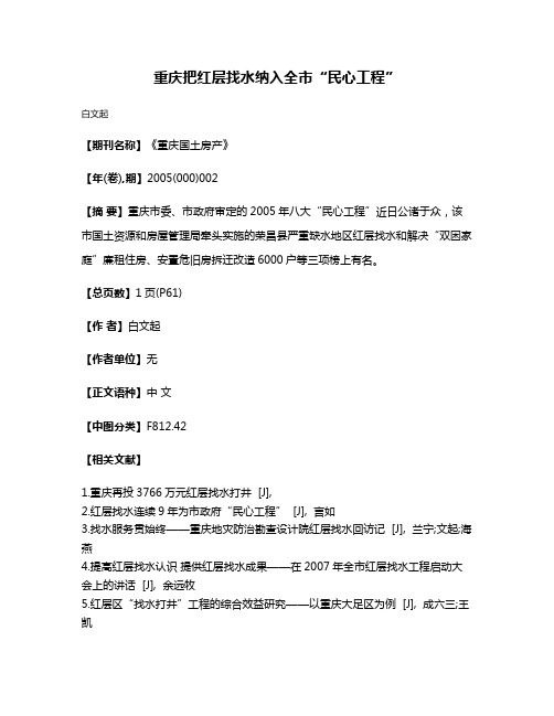 重庆把红层找水纳入全市“民心工程”
