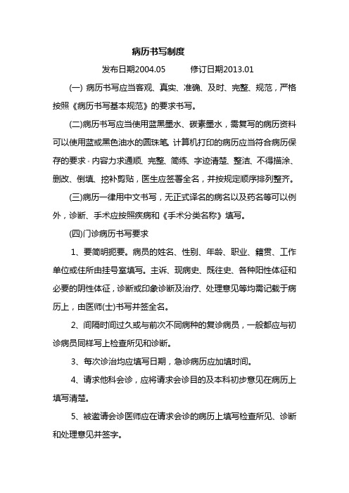病历书写制度(适用)