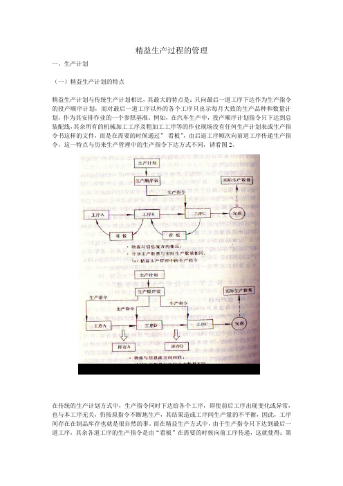 精益生产过程的管理