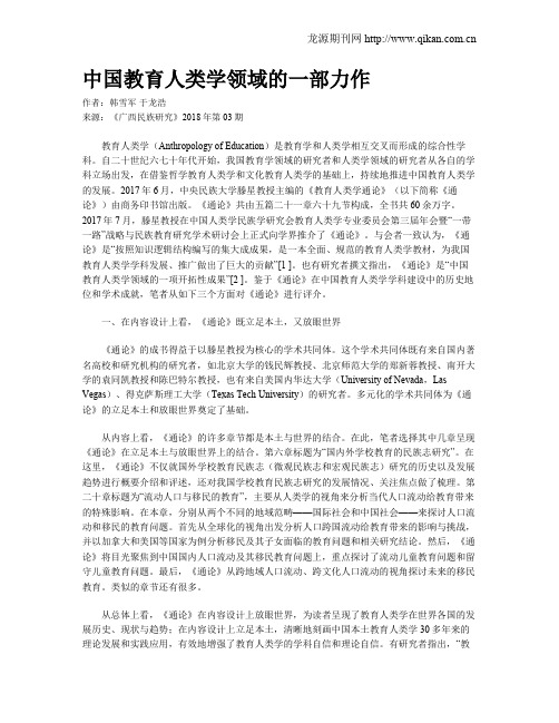 中国教育人类学领域的一部力作