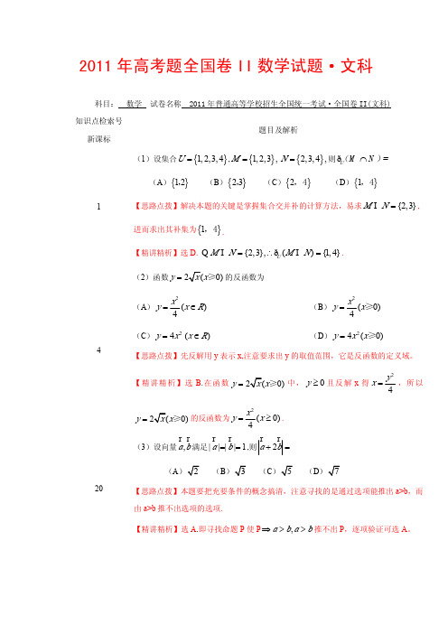 2011年高考题全国卷II数学试题(文科数学)