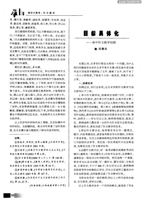 目标具体化——高中作文教学初探