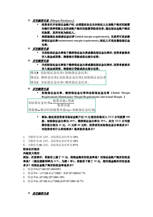 证券投资学重点
