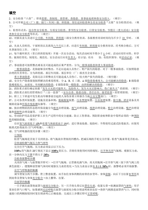 2014年安全管理规定100题