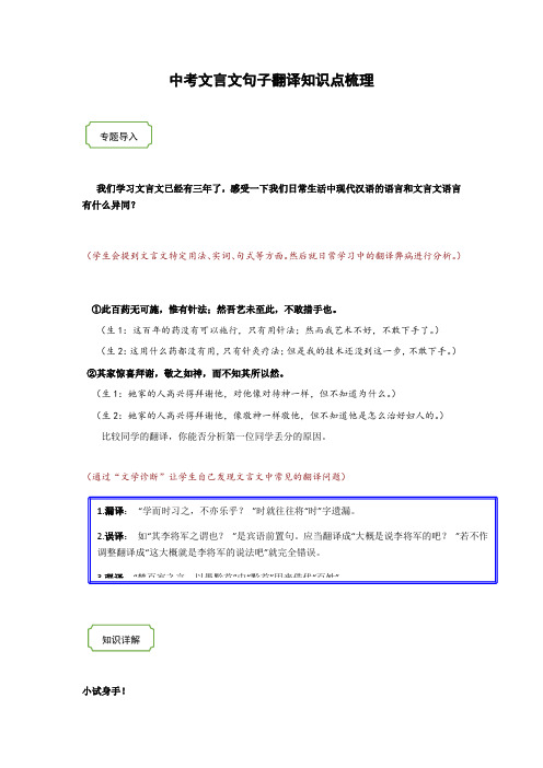 2021年中考语文热点专题文言文之句子翻译(知识点梳理+练习)