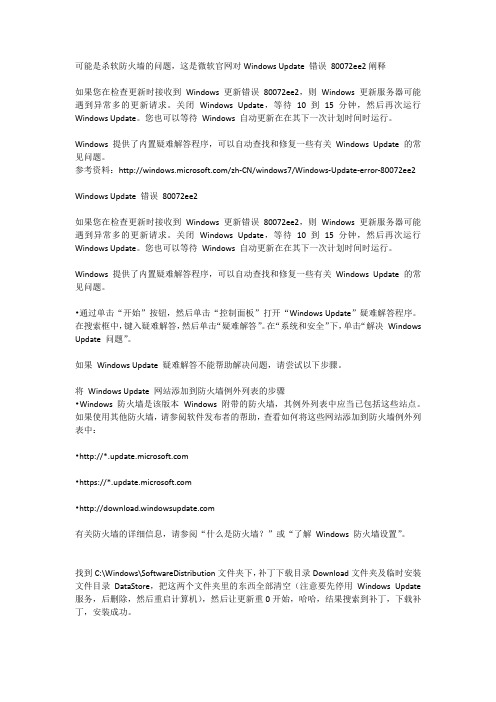 Windows Update 错误 80072ee2