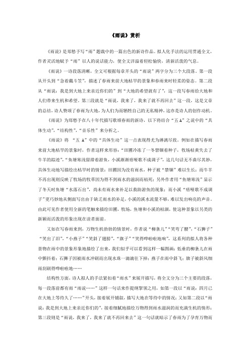 《雨说》赏析