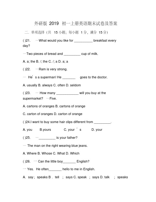 外研版2019初一上册英语期末试卷及答案