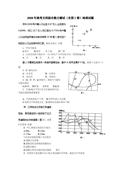 2009年高考文科综合能力测试(全国I卷)地理试题