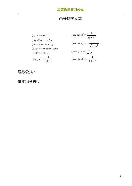 高等数学公式手册