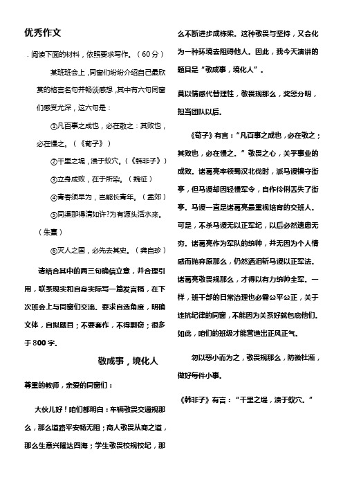 2018年福建省质检作文范文七篇