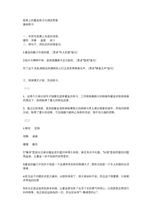 轮椅上的霍金练习与测试答案