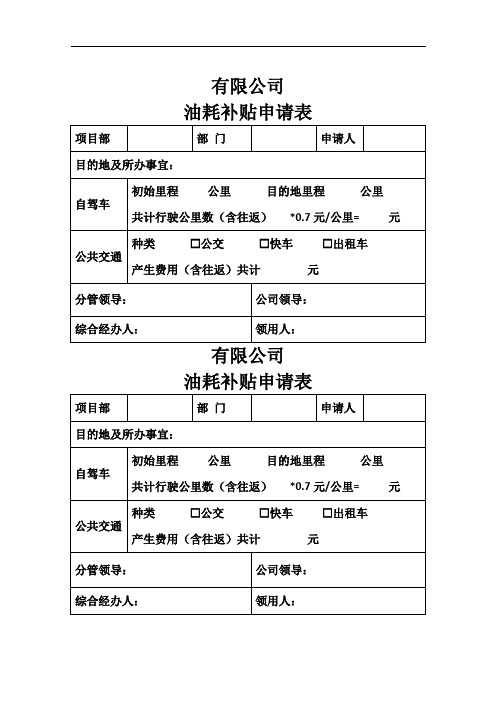油补申请表