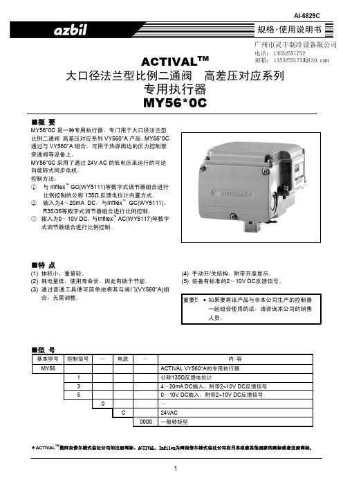 山武MY56执行器 MY56