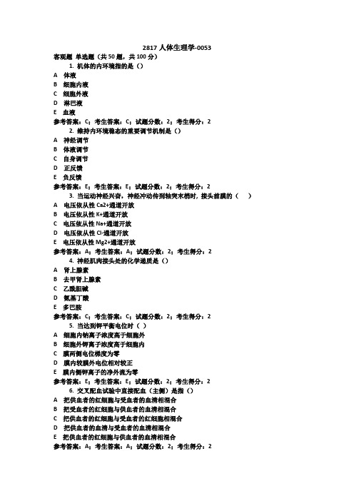 2817人体生理学(62-72 缺70-72) 电大20年考试题库及答案