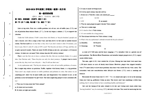 高一英语第二学期第一次月考试卷