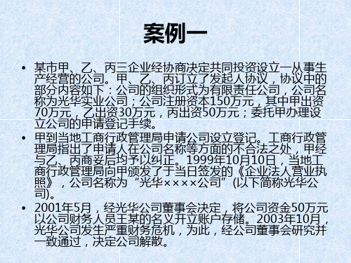 公司法案例1