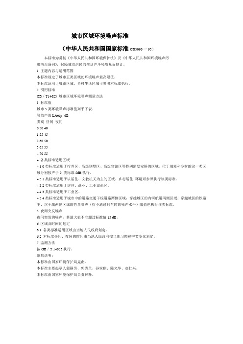 城市区域环境噪声标准