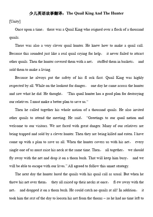 少儿英语故事翻译：The Quail King And The Hunter