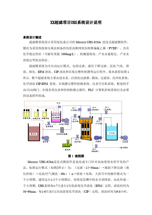 超滤项目系统描述(浸没式超滤膜)