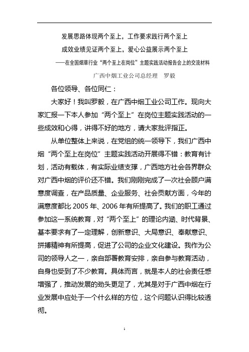 罗总在两个至上在岗位主题实践活动总结发言 (2)