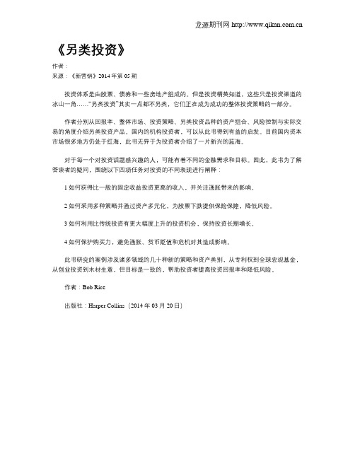 《另类投资》